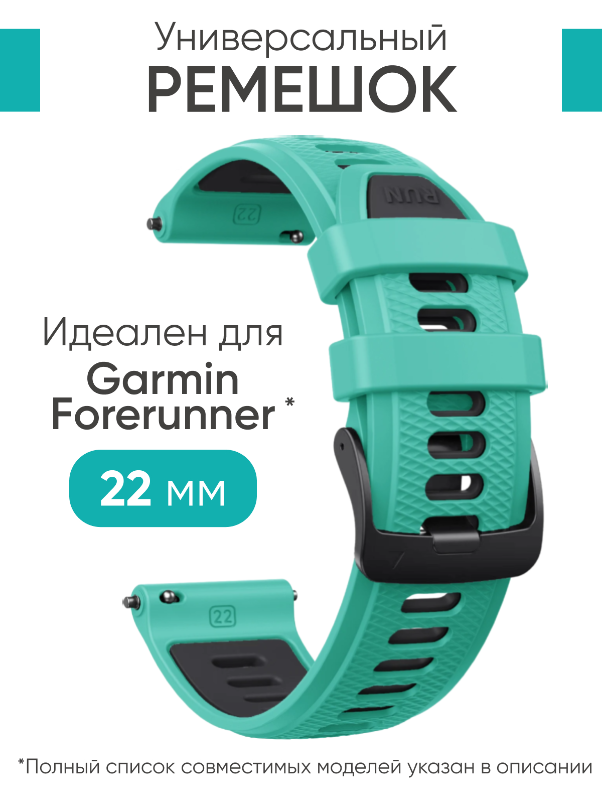 Ремешок для часов Garmin 22 мм бирюзовый, идеален для Garmin Forerunner 965,265,255 и др.