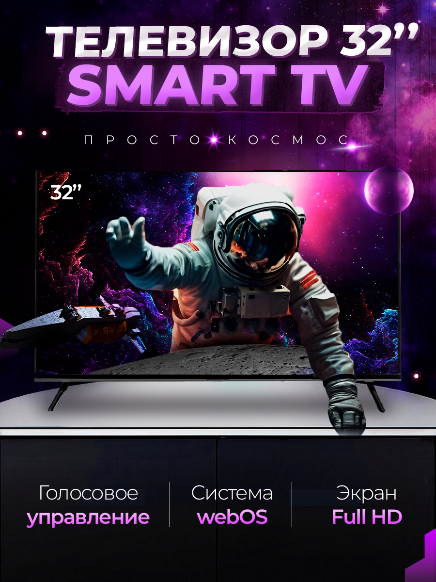 Смарт телевизор Smart TV 32 дюйма(81см) FullHD WebOS