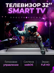 Смарт телевизор Smart TV 32 дюйма(81см) FullHD WebOS