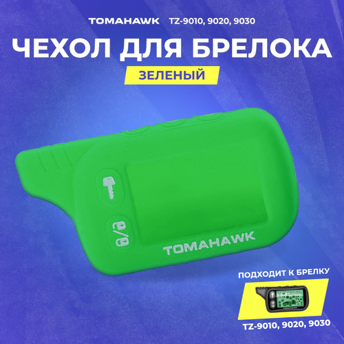 Чехол силиконовый Tomahawk TZ-9010/9020/9030 зеленый