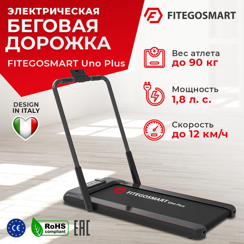 беговая дорожка fitegosmart intrigo Беговая дорожка FITEGOSMART Uno Plus