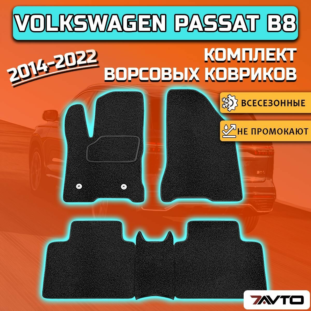 Комплект ворсовых ковриков ECO на Volkswagen Passat B8 2014-2022 / Фольксваген Пассат B8