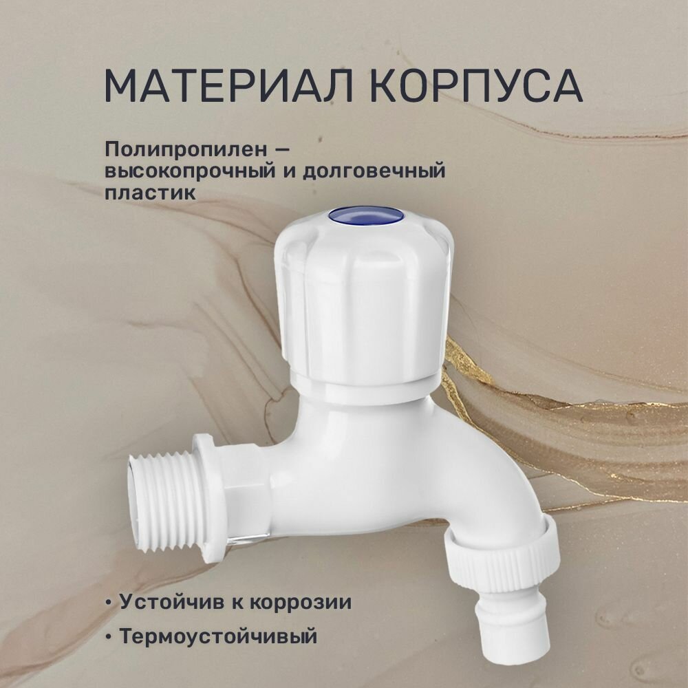 Кран водоразборный