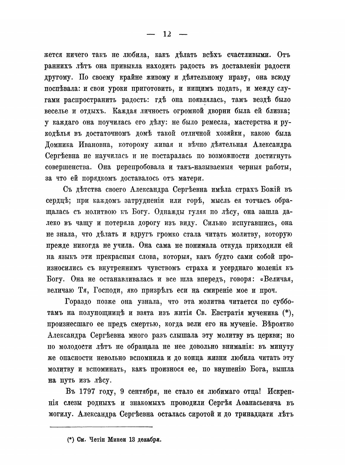 Книга Игумения Феофания (Готовцова) - фото №8