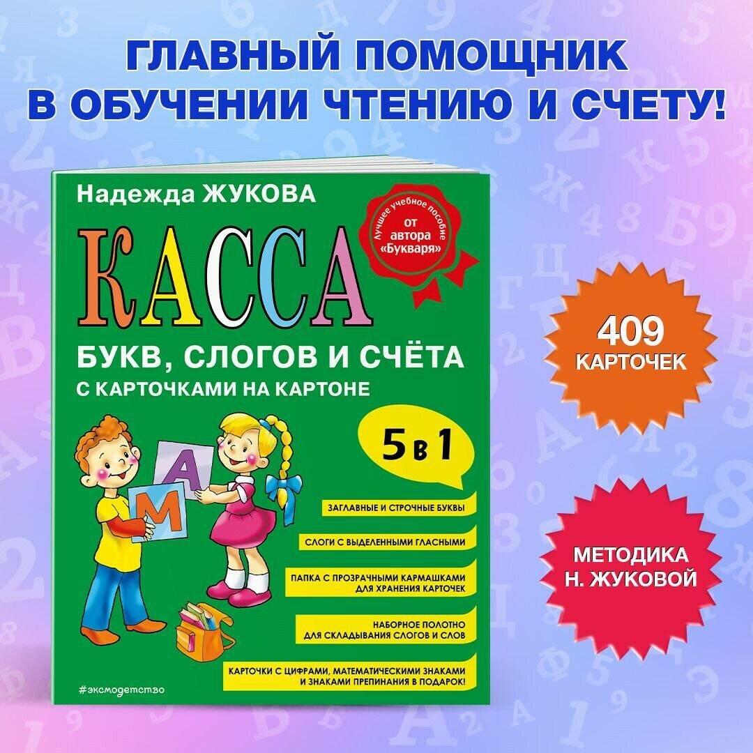 Касса букв, слогов и счета с карточками на картоне - фото №1