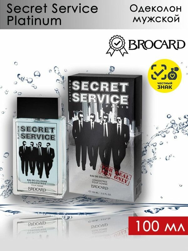 Brocard Secret Service Platinum / Брокар Сикрет Сервис Платинум Одеколон мужской 100 мл