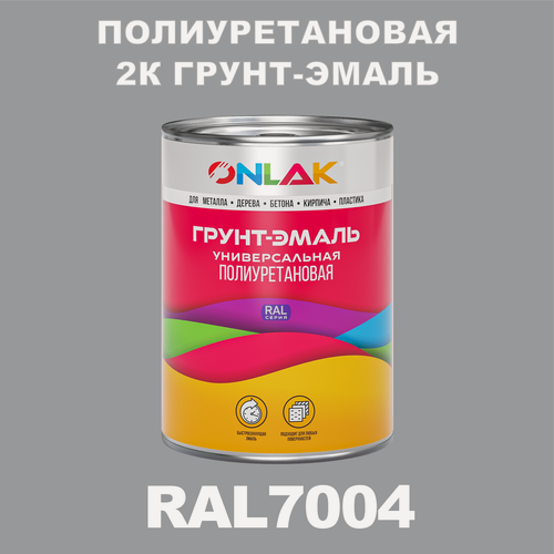Изображение товара Износостойкая полиуретановая 2К грунт-эмаль ONLAK в банке (в комплекте с отвердителем: 1кг + 0,18кг), быстросохнущая, полуматовая, по металлу, по ржавчине, по дереву, по бетону, банка 1 кг, RAL7004