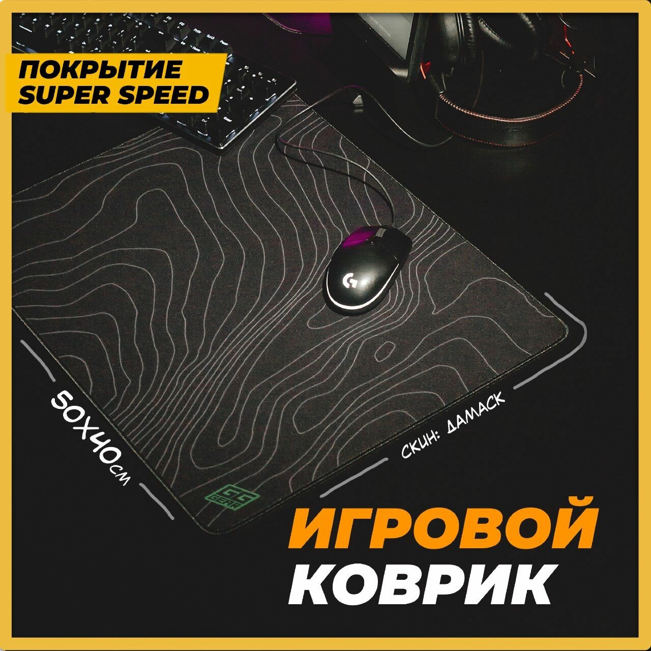 GG GEAR Коврик для мышки большой игровой геймерский коврик для мыши, покрытие Super Speed, 500х400, черный