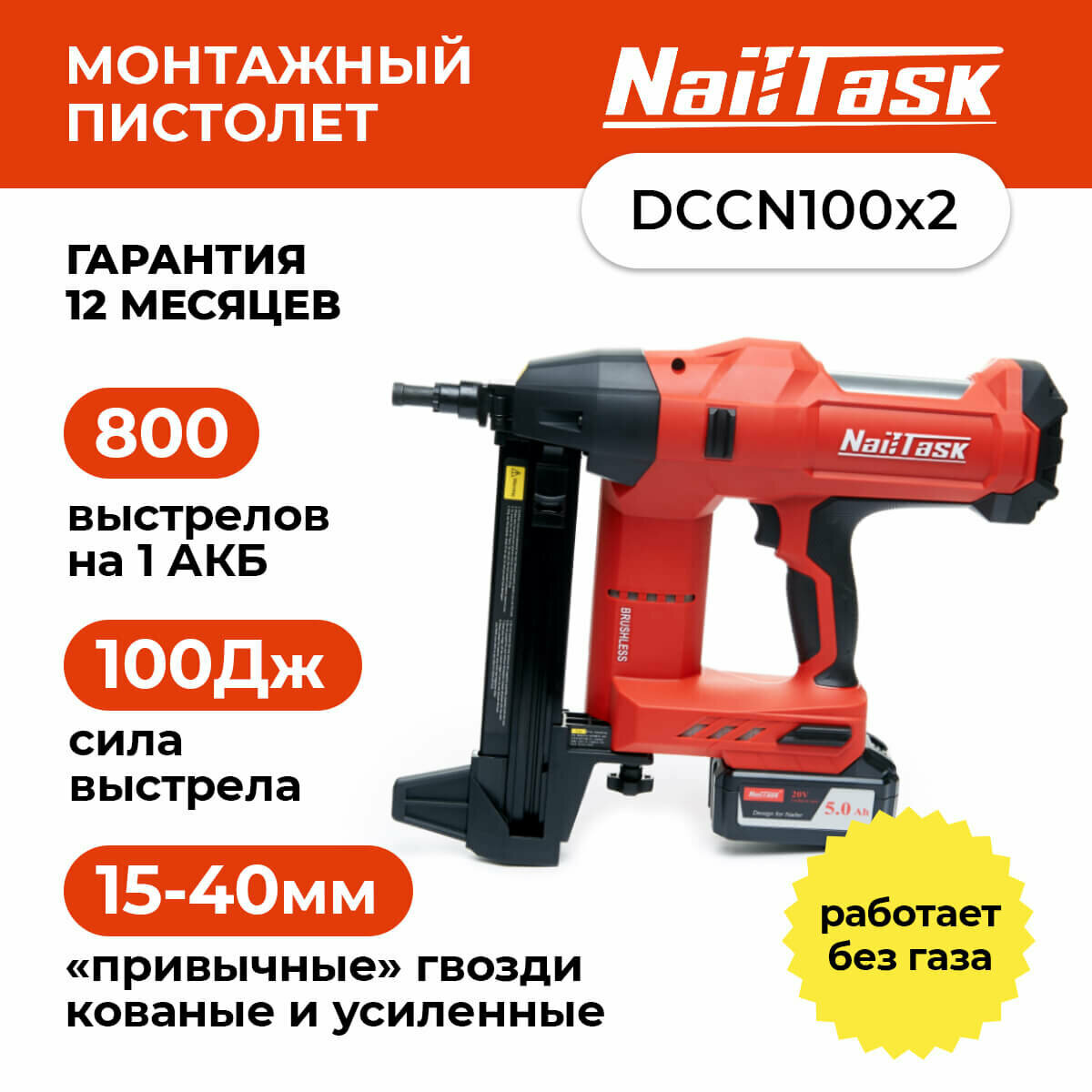 Аккумуляторный монтажный пистолет NailTask DCCN100x2