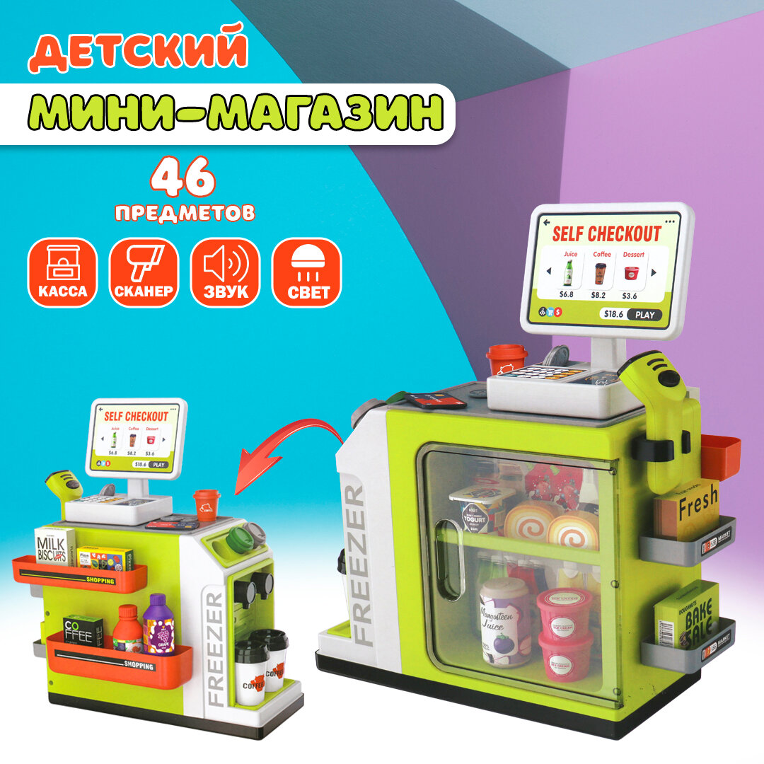 Детский игровой магазин (супермаркет) "SUPER Mini-Market", 46 аксессуаров