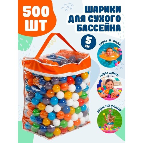 Шарики для сухого бассейна 500 шт пластиковые 5 см