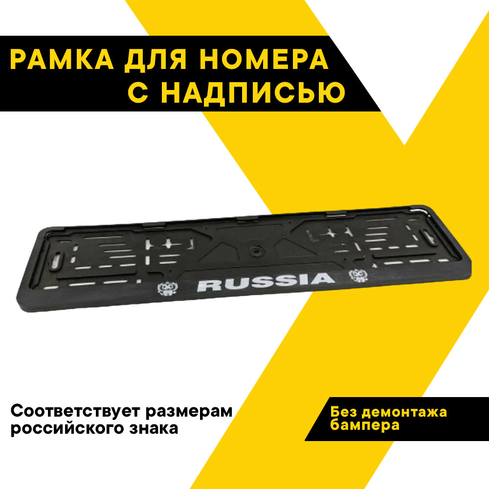 Рамка для номера автомобиля RUSSIA "Топ Авто", книжка, черный, шелкография, ТА-РАП-30161