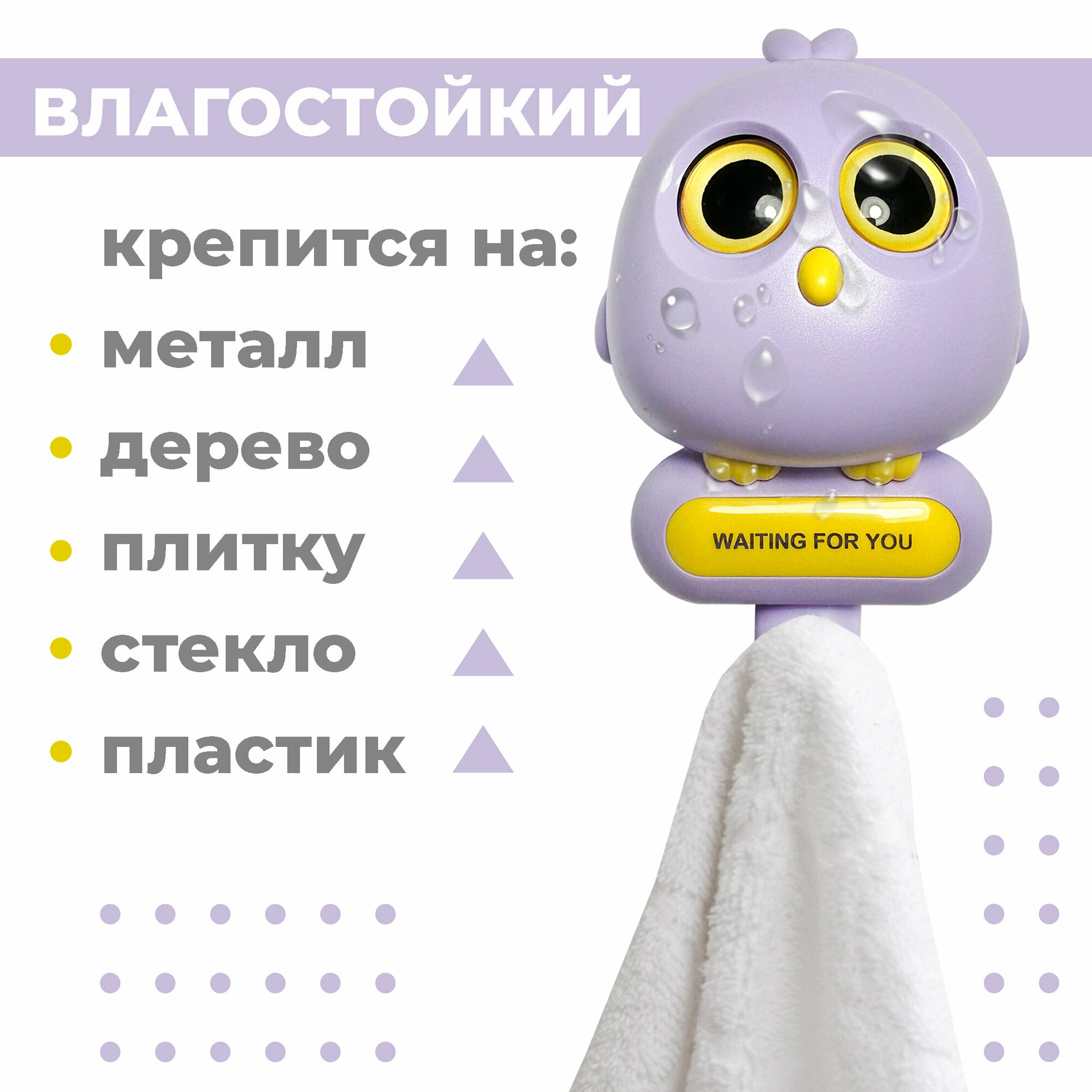 Крючок настенный самоклеящийся Boomshakalaka, крючок детский, птичка с глазками, для ванной, детской, прихожей, фиолетовый — фото 1