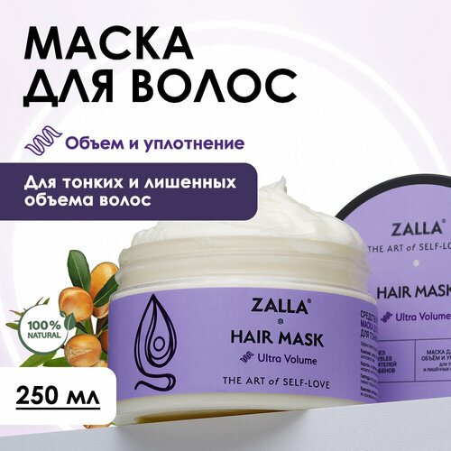 Маска для волос ZALLA Объем и уплотнение, 250 мл.