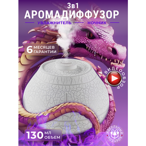 Аромадиффузор ультразвуковой Вулкан белый Увлажнитель воздуха настольный электрический ночник с ароматизацией диффузор автоматический для дома 210000₽