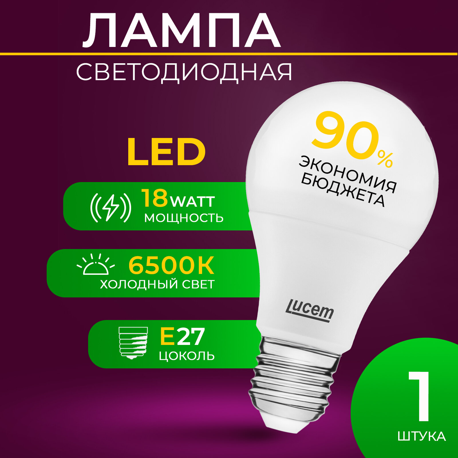 Светодиодная лампа Lucem LM-LBL 18W 6500K E27
