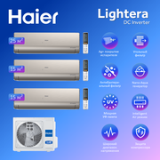 Мульти сплит система на 3 комнаты Haier Lightera Super Match AS09NS6ERA-Gх2+AS12NS6ERA-G/3U55S2SR5FA