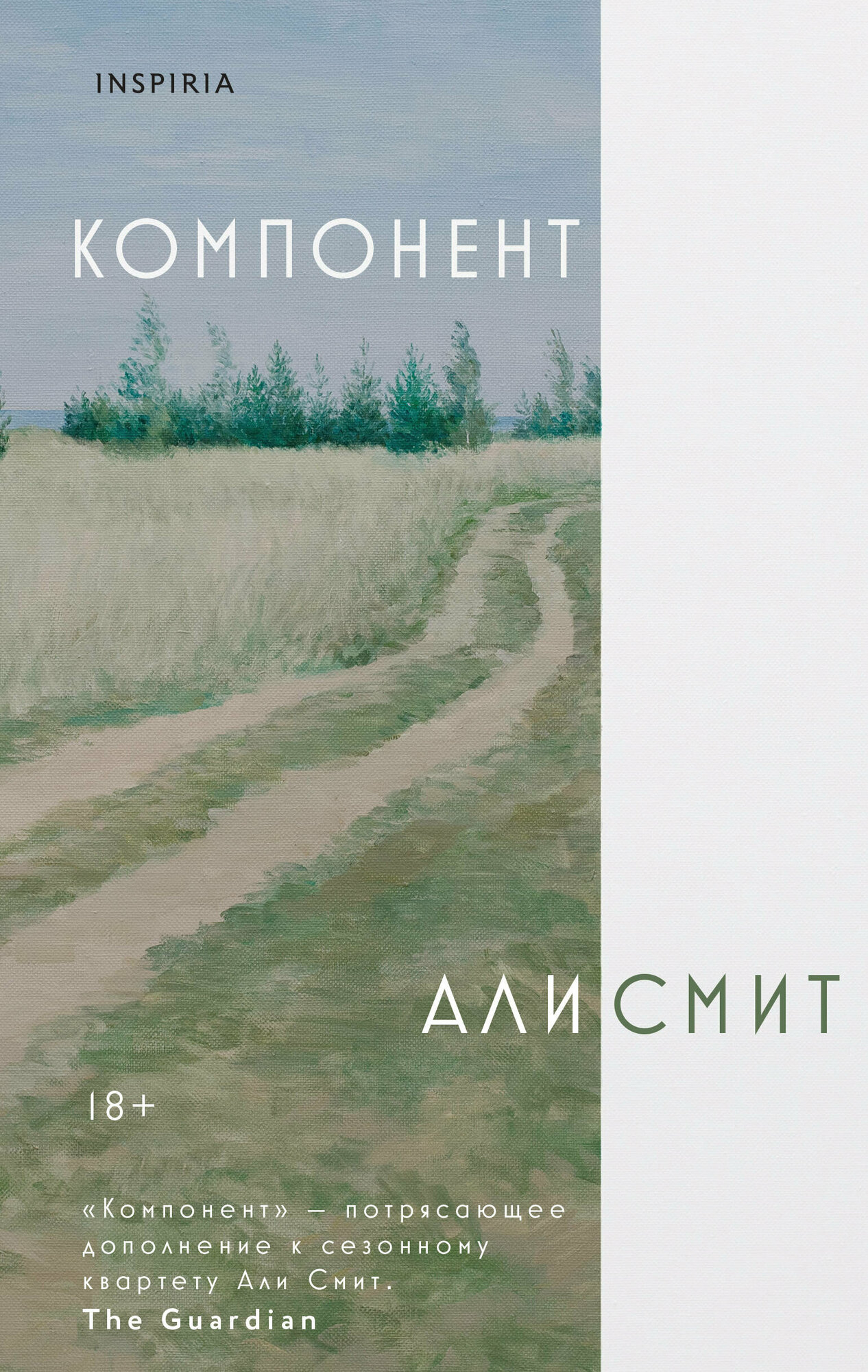 Компонент (Смит А.) - фото №15