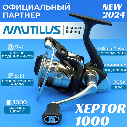 Катушка спиннинговая Nautilus Xeptor 1000 катушка для рыбалки спиннинговая nautilus xeptor 2000