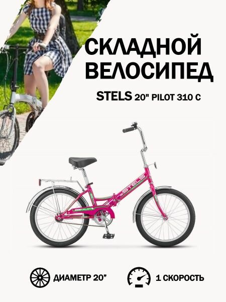 Велосипед Stels 20" Pilot 310 C, Синий