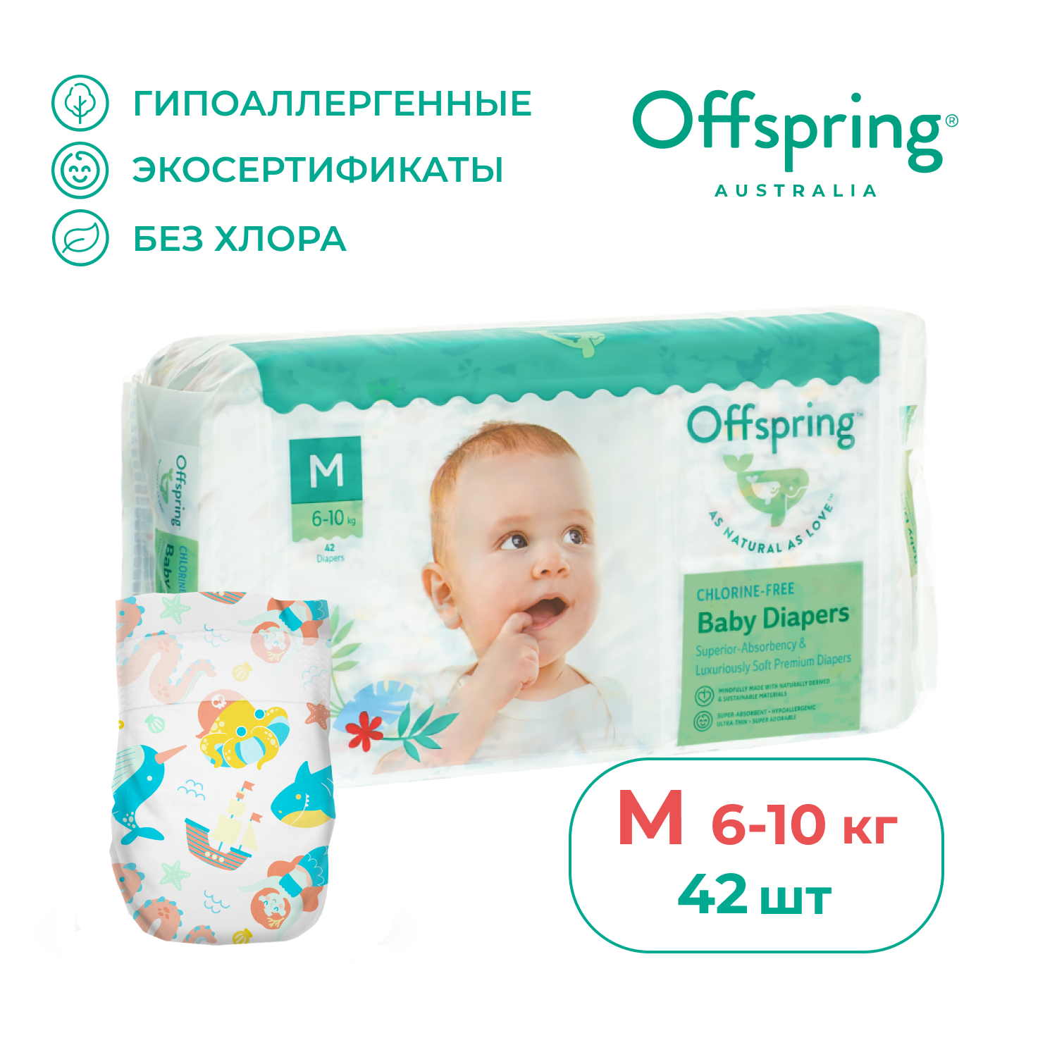 Offspring подгузники, M 6-10 кг. 42 шт. расцветка Карибы