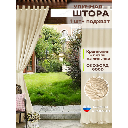 Уличные шторы 