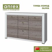 Тумба/ комод 2D3S OLIVIA (Вудлайн крем / дуб анкона), Anrex