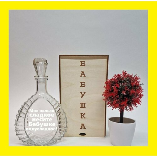 Подарочная именная бутылка штоф с гравировкой в именной коробке