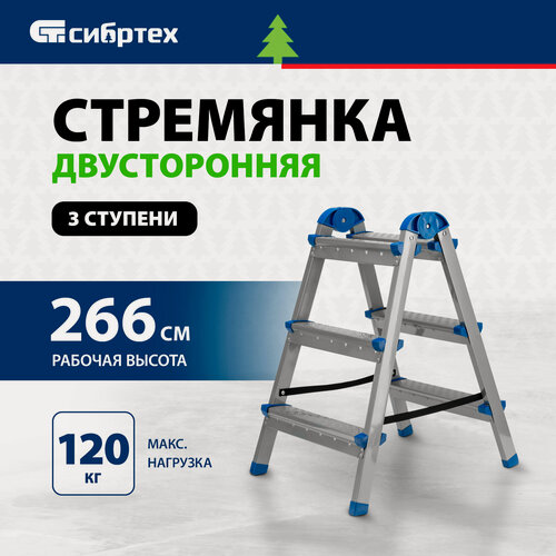 Изображение товара Стремянка 3 ступени Сибртех, стальная двухсторонняя, 120 кг максимальная нагрузка и 266 см рабочая высота, 97983
