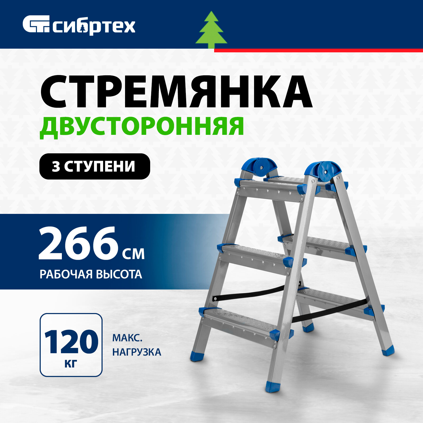 Стремянка-подставка Сибртех 97983, 3 ст.