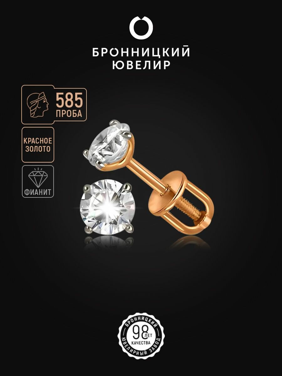 Серьги Бронницкий Ювелир, красное золото, 585 проба, фианит