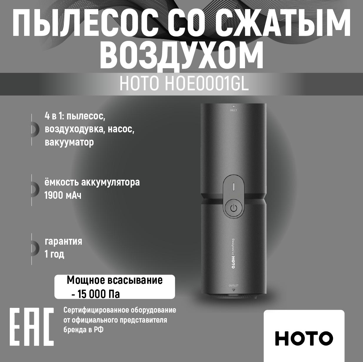 Многофункциональная капсула со сжатым воздухом HOTO Compressed Air Capsule (чёрный, 4-в-1: пылесос, надувание, воздуходувка, вакуумная герметизация)