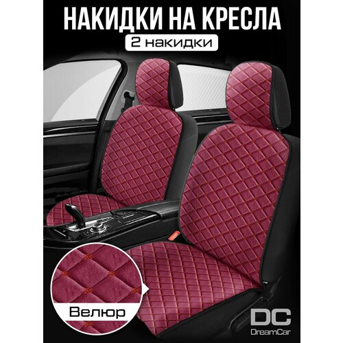 DreamCar Technology Накидки на сиденья авто, велюр малиновый, коричневая строчка, 2шт