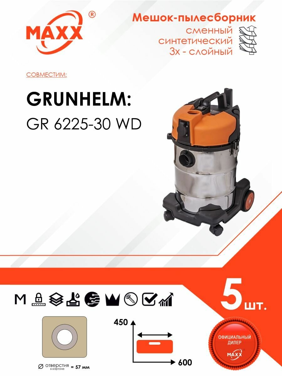 Одноразовые мешки для пылесоса GRUNHELM GR 6225-30 WD