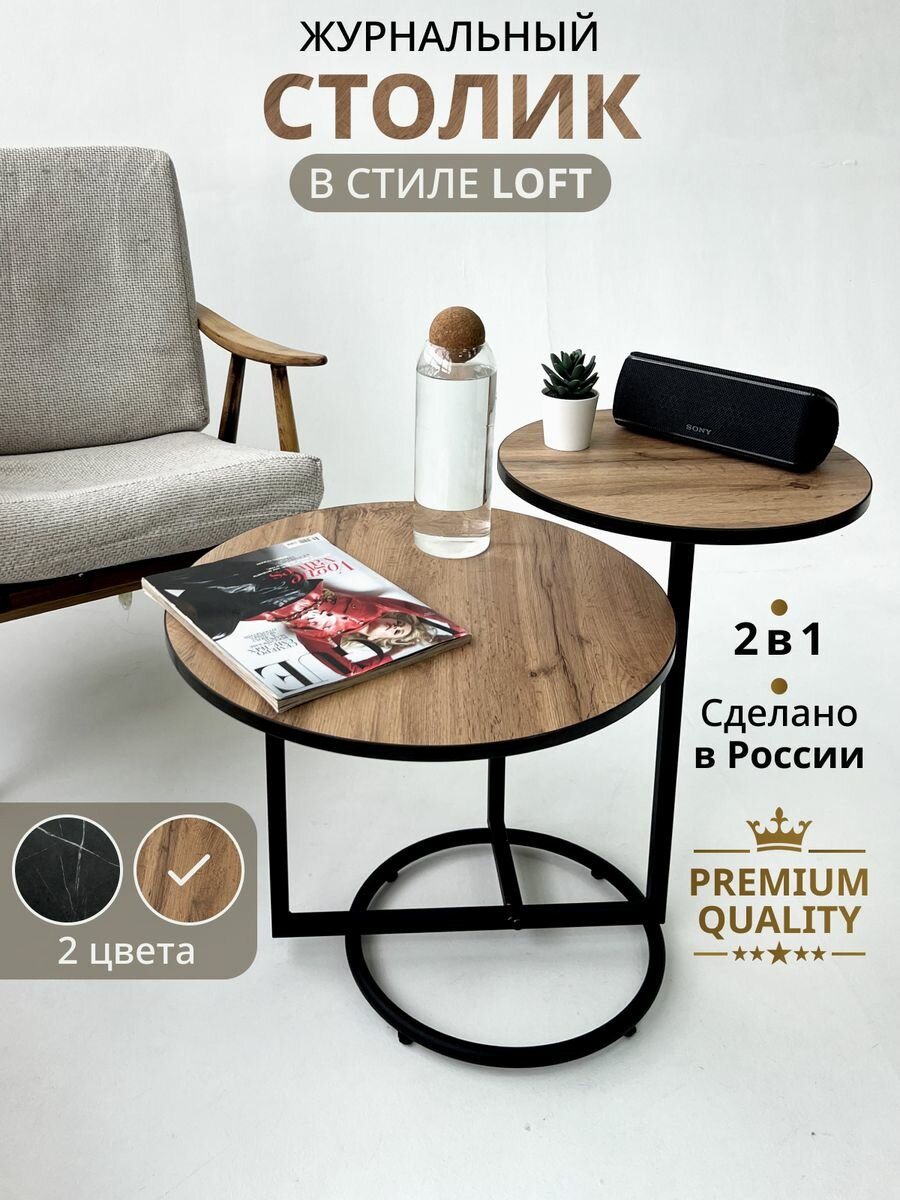 фото Стол журнальный двойной