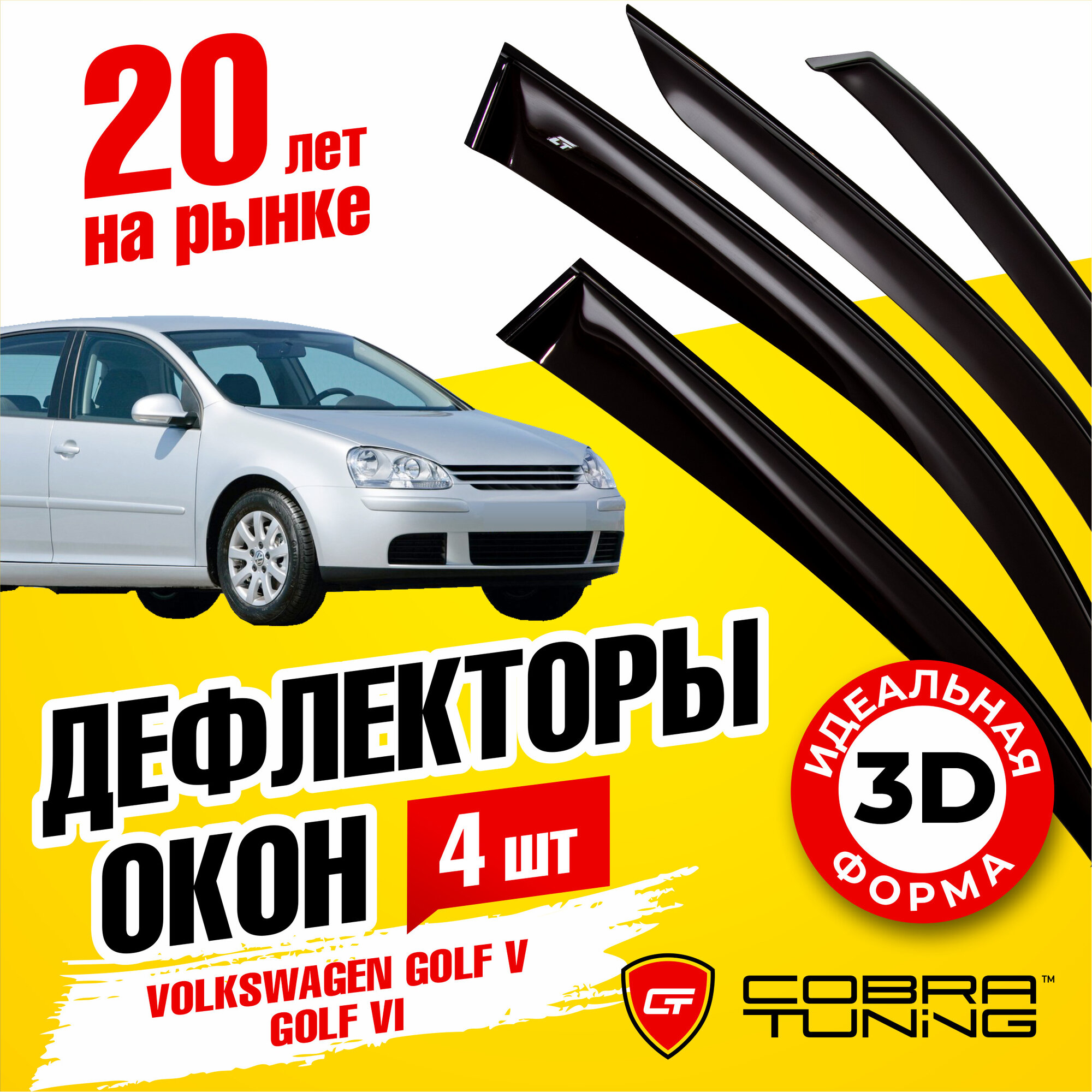 Дефлекторы окон Volkswagen Golf V (Фольксваген Гольф) 5-ти дверный 2003-2008 Golf VI 5-ти дверный 2008-2012 ветровики с хром молдингом Cobra Tuning