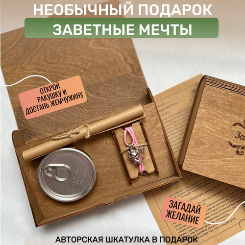 Необычный подарок Заветные мечты КОШКА Незабываемый и оригинальный подарочный набор на День Рождение для внучкидочери 1302₽