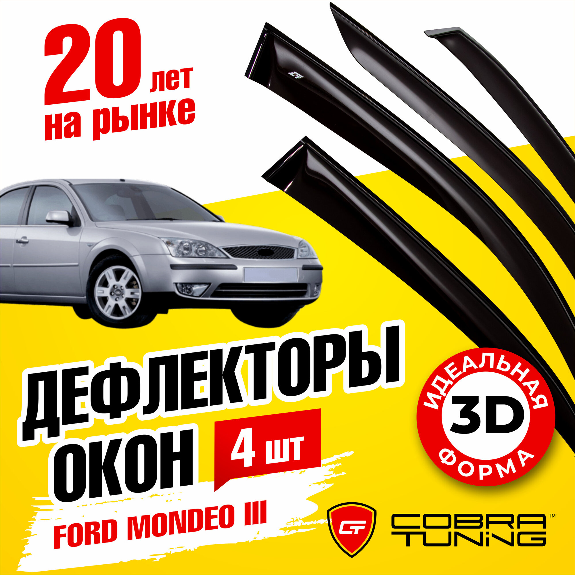 Дефлекторы боковых окон для Ford Mondeo 3 (Форд Мондео) седан 2001-2006 ветровики с хром молдингом Cobra Tuning