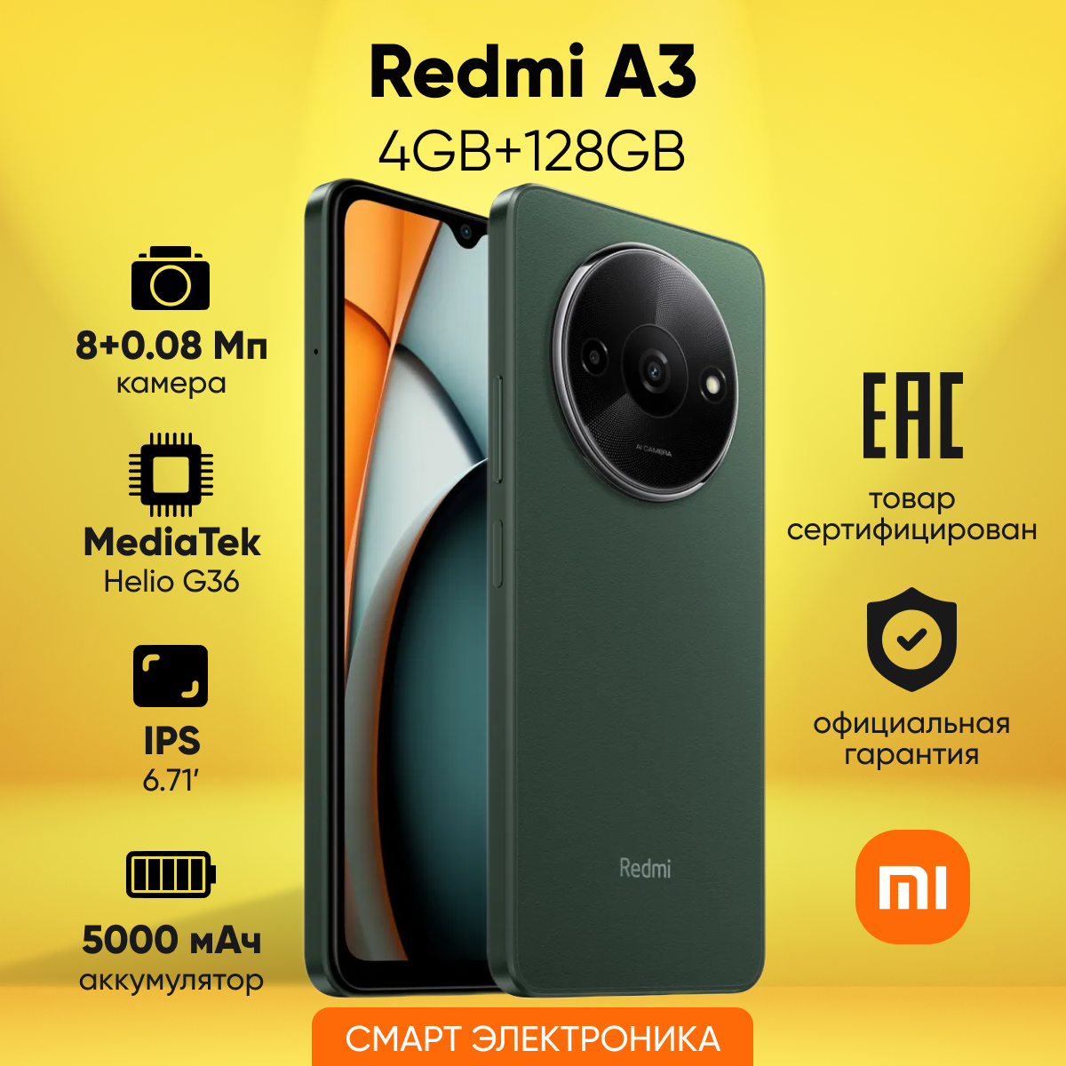 Смартфон Redmi A3, 4+128 ГБ, зеленый, Ростест