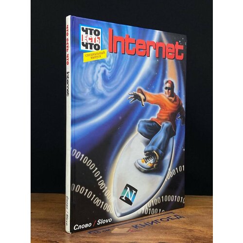 Internet 1998