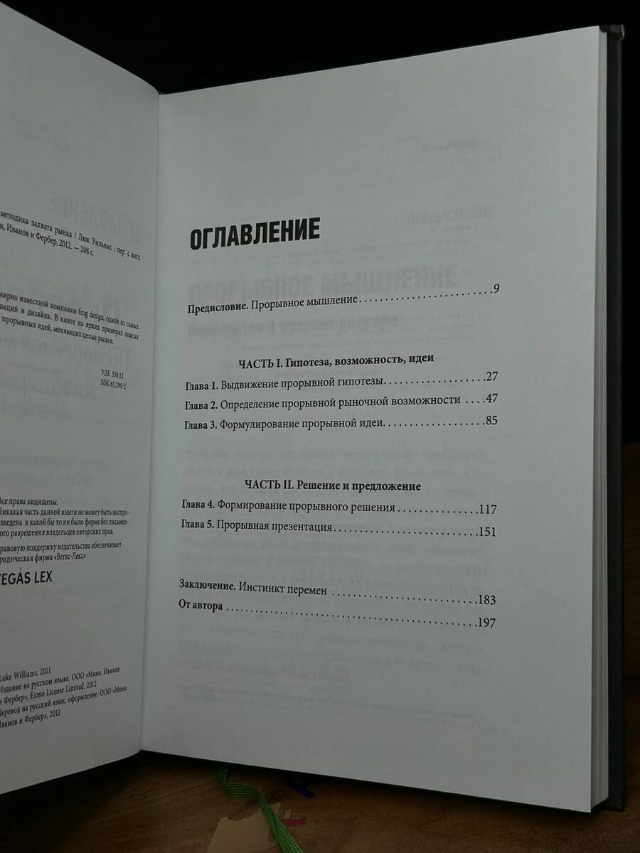 Переворот. Проверенная методика захвата рынка - фото №6