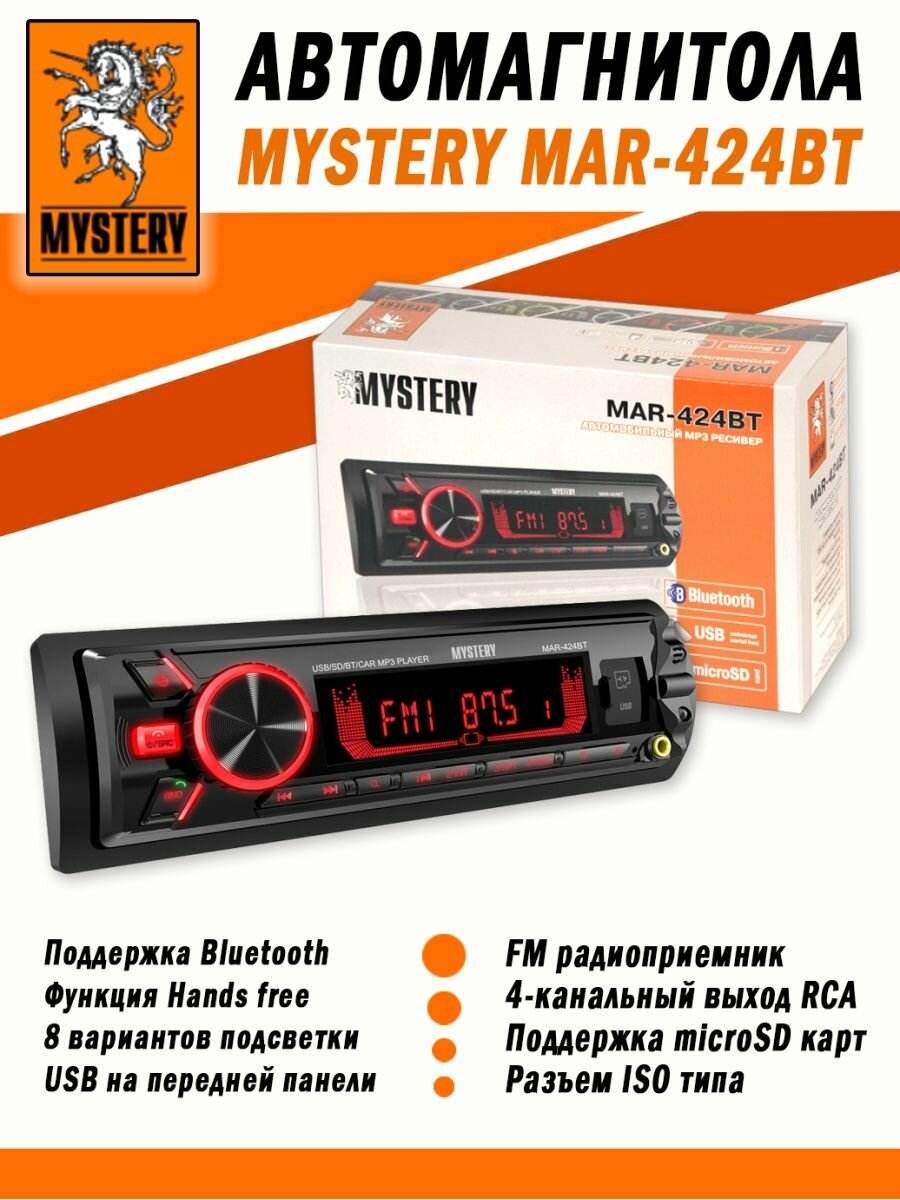 Бездисковая автомагнитола Mystery - фото №4