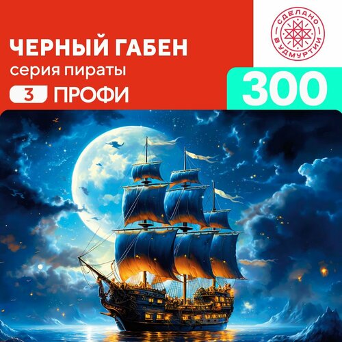 Пазл Черный Габен 300 деталей Сложный