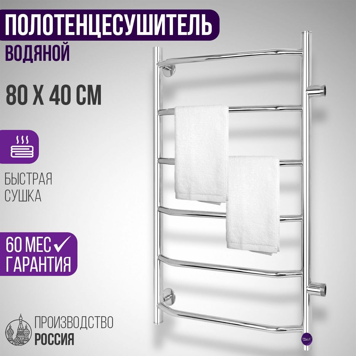 Полотенцесушители водяные Moni'k, правое подключение, размеры 40x80