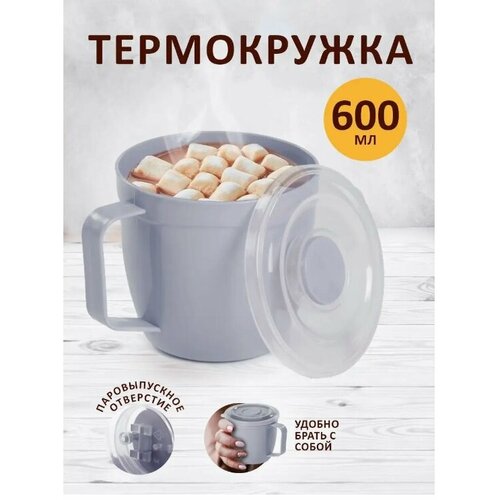 Термокружка elfplast Travel серый 486 268₽