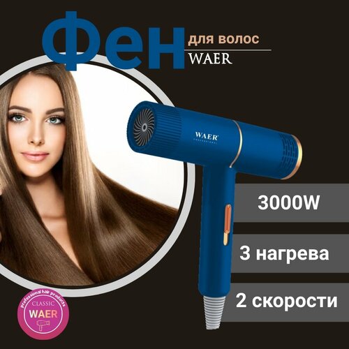 Фен для волос WAER-9061 951₽