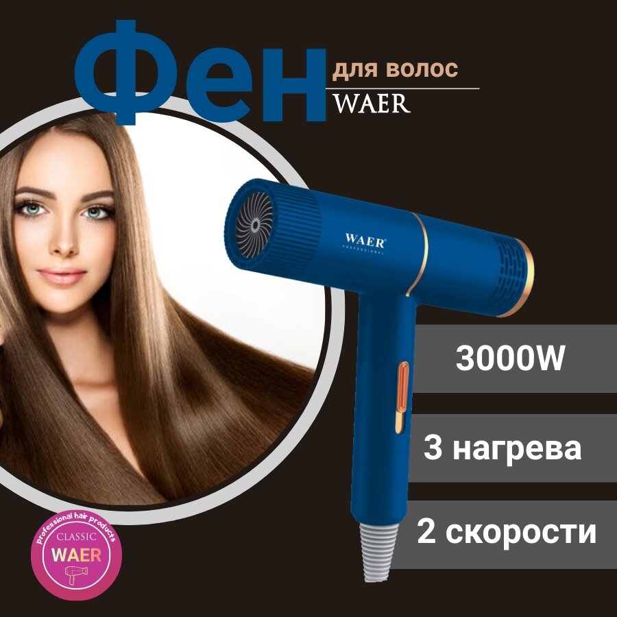 Фен для волос WAER-9061