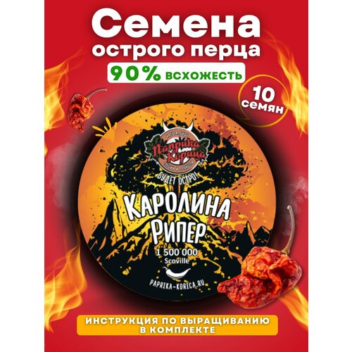 Семена острого перца Каролина Риппер 473₽