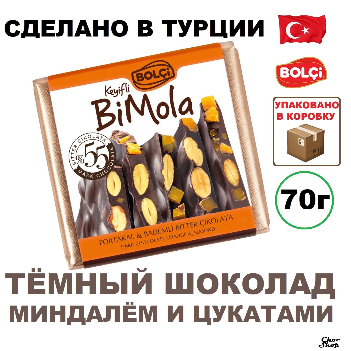 Темный шоколад Bolci "BiMola" с миндалем и апельсиновыми цукатами нетто 70 г