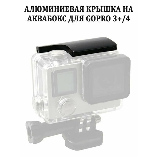 Металлическая крышка-защелка аквабокса камеры gopro hero 3+ 4 Back Door Clip алюминиевая защелка на защитный бокс экшн камеры gopro 3 4 чёрная